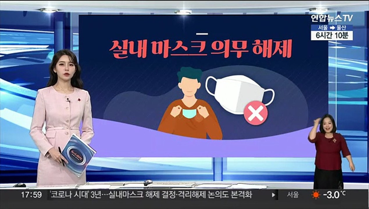 [그래픽뉴스] 실내 마스크 의무 해제