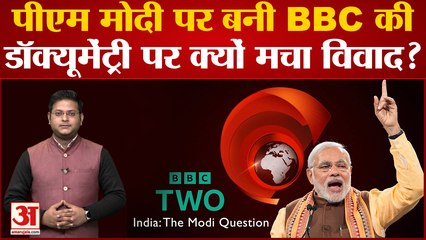 BBC Documentary On PM Modi: पीएम मोदी पर बनी BBC की डॉक्यूमेंट्री पर क्यों मचा विवाद? Rishi Sunak