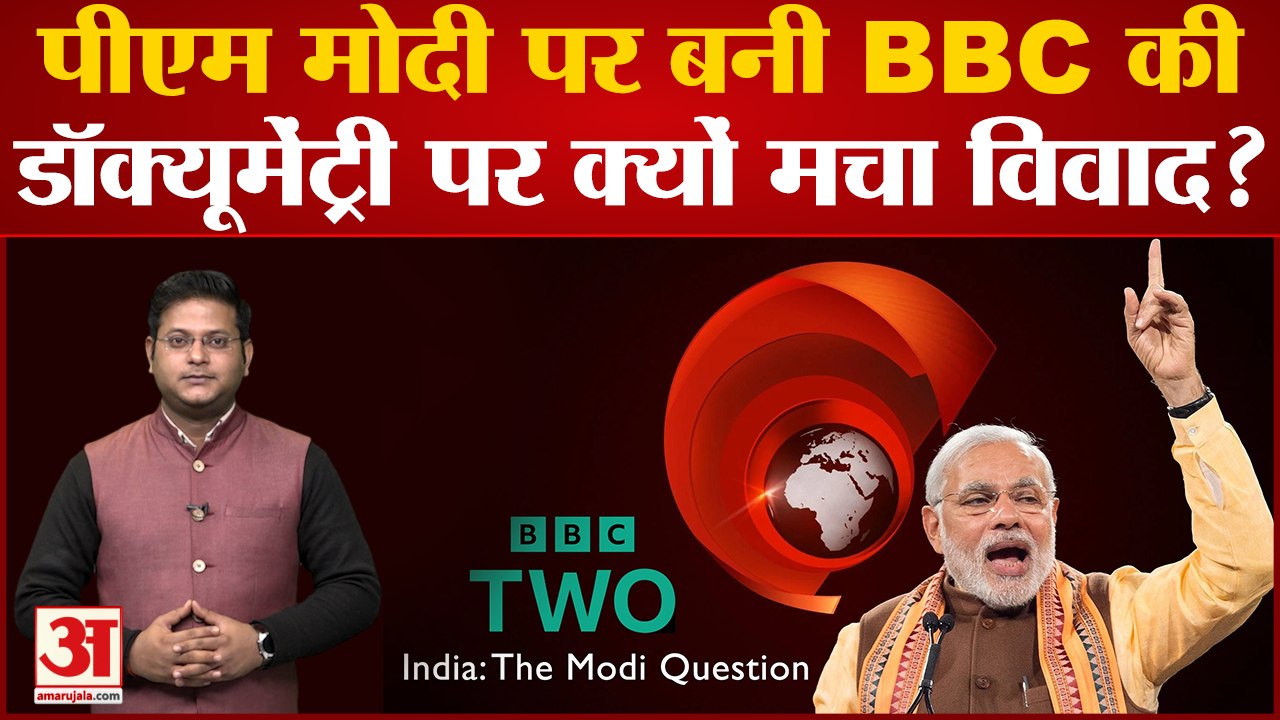 BBC Documentary On PM Modi: पीएम मोदी पर बनी BB...