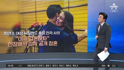 뉴질랜드 총리 돌연 사의…동거남에 “결혼하자”