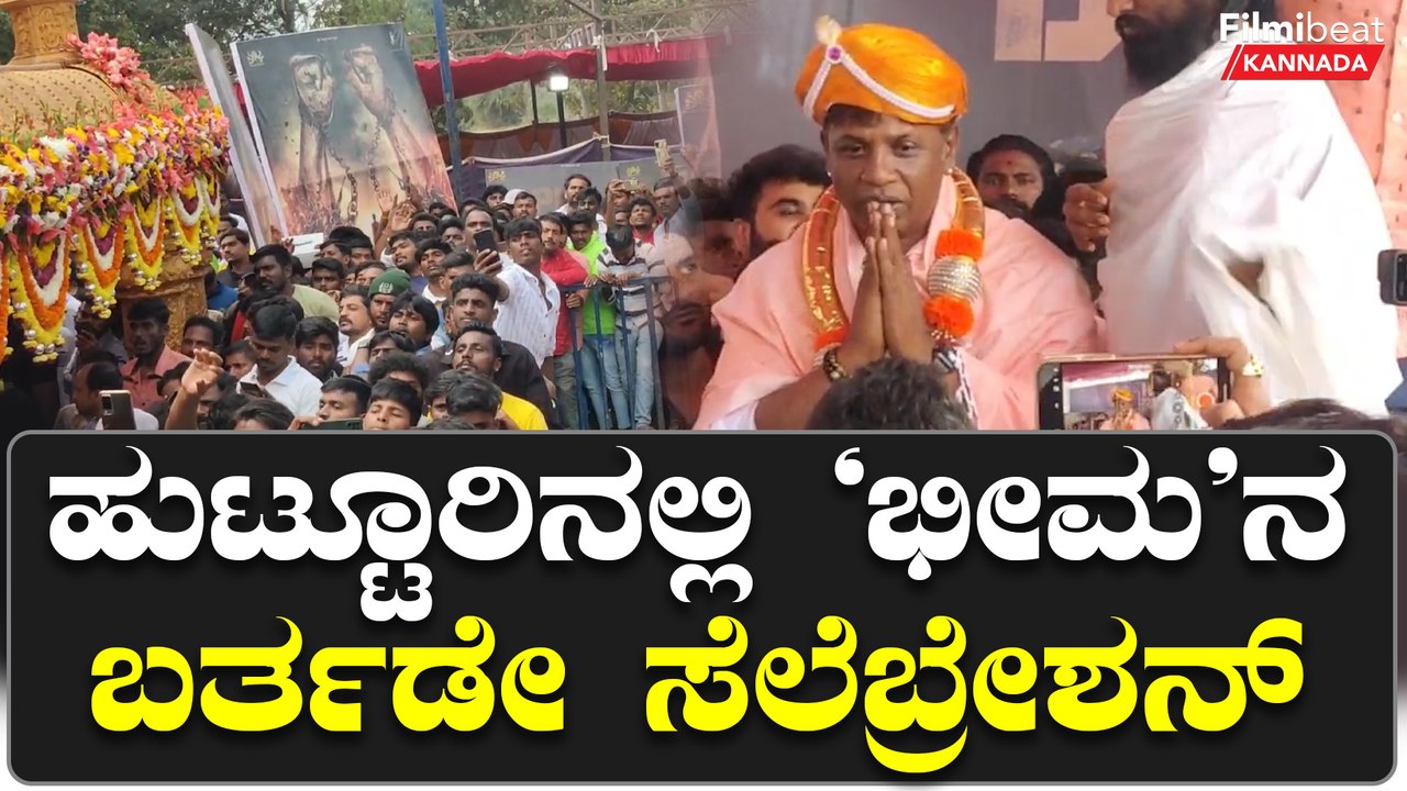 Duniya Vijay: ಸಲಗನಿಗೆ ಸನ್ಮಾನಿಸಿದ ಅಭಿಮಾನಿಗಳು | Filmibeat Kannada