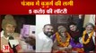 Punjab:88 Years Old Wins 5 Crores  Lottery In Dera Bassi|पंजाब में बुजुर्ग की लगी 5 करोड़ की लॉटरी