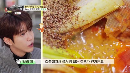 24시간 문을 여는 부천의 정 수제비가 들어간 ✫감자탕✫ TV CHOSUN 20230120 방송