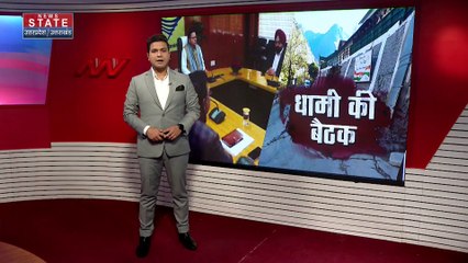 Joshimath Land Sinking : Joshimath को लेकर CM धामी की बड़ी बैठक |
