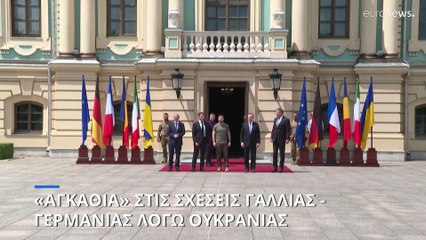 «Αγκάθια» στις σχέσεις Γαλλίας - Γερμανίας λόγω Ουκρανίας