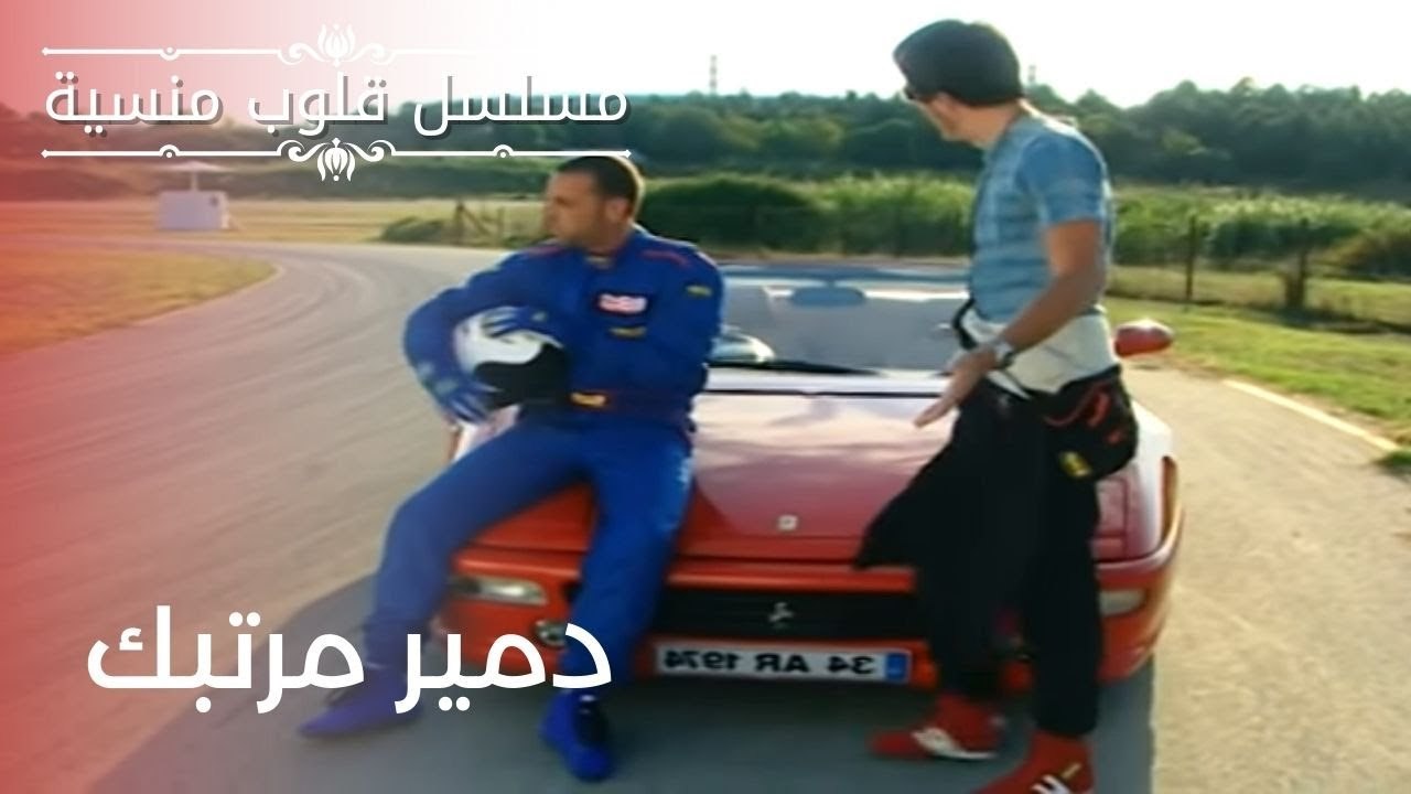 دمير مرتبك | مسلسل قلوب منسية - الحلقة 2