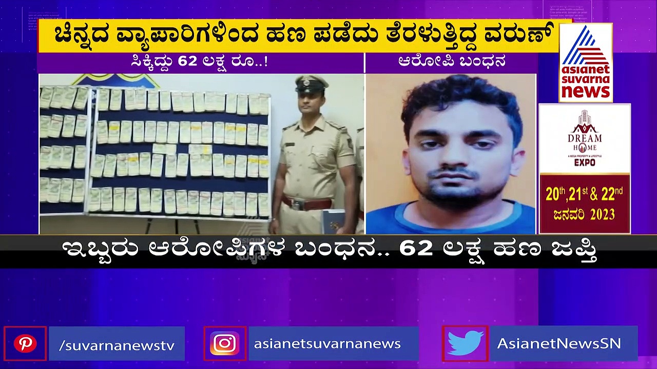 ಇದು ಪೋಲೀಸರೇ ದಂಗಾದ ರಾಬರಿ ಕೇಸ್! ಕಳುವಾಗಿದ್ದು 10 ಲಕ್ಷ, ಸಿಕ್ಕಿದ್ದು 62 ಲಕ್ಷ! 