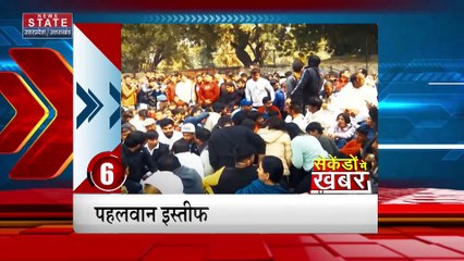 Seconds Mein Khabar : देखें देश और दुनिया की सभी बड़ी खबरें फटाफट अंदाज में |