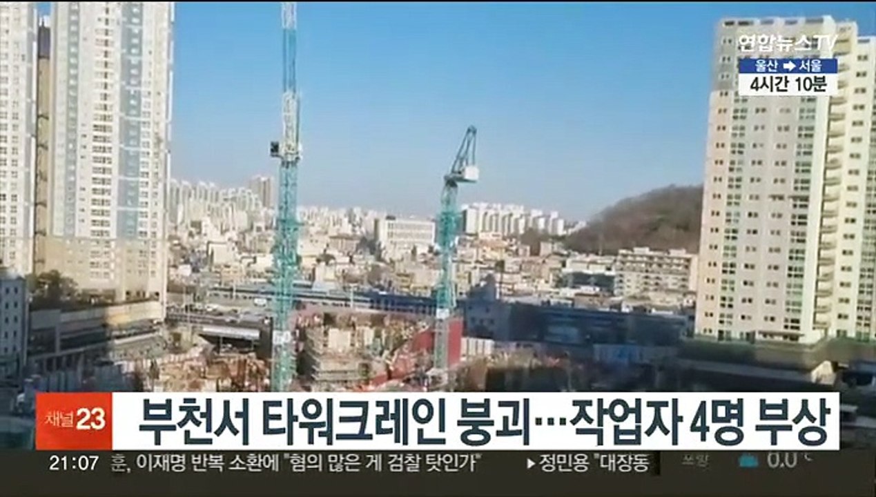 부천서 타워크레인 붕괴…작업자 4명 부상