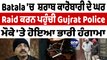 Batala 'ਚ  ਸ਼ਰਾਬ ਕਾਰੋਬਾਰੀ ਦੇ ਘਰ Raid ਕਰਨ ਪਹੁੰਚੀ Gujrat Police | Batala News | OneIndia Punjabi