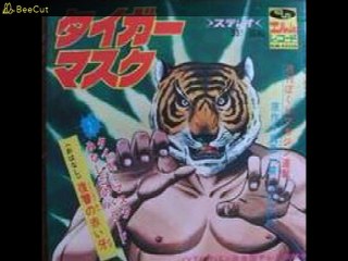 タイガーマスク　ソノシート「復讐の赤い牙」