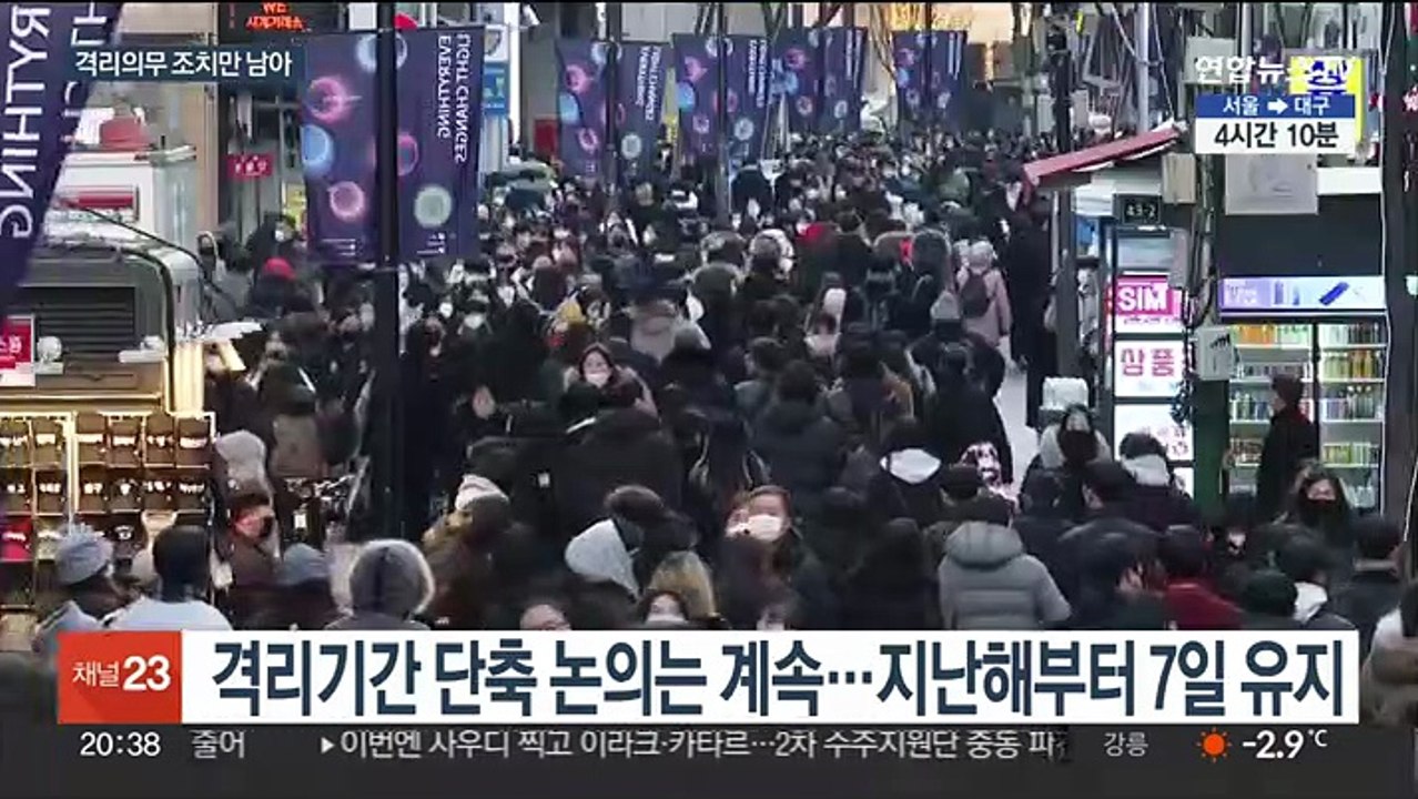 남은 방역조치는 7일 격리 의무…"논의 시작할 단계"