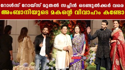 Anant Ambani Engagement: സച്ചിൻ മുതൽ ഷാരുഖ് ഖാൻ വരെ | *Celebrity