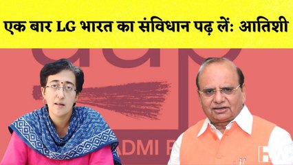 Atishi की Delhi के LG को सलाह कहा- एक बार LG भारत का संविधान पढ़ लें | AAP | Vinai Kumar Saxena | BJP