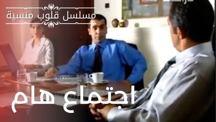اجتماع هام| مسلسل قلوب منسية - الحلقة 3