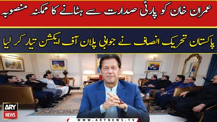 PIT prepares a plan of action against conspiracy to remove Imran Khan as party head