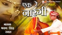 Ek Re Narangi | मारवाड़ी बन्ना बन्नी सॉंग | Rajasthani Folk Song | Sharvan Singh Rawat | Rajasthani Hits Song