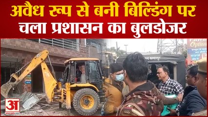 Kanpur News: अवैध बनी बिल्डिंग पर चला बुलडोजर, बिल्डिंग मालिक ने किया पथराव