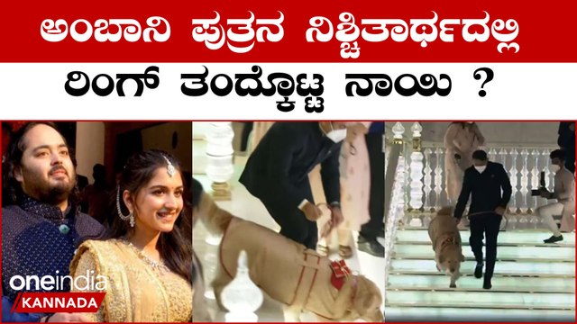 Anant Ambani-Radhika Merchant Engagement: ನೀತು ಅಂಬಾನಿ ಸೊಸೆಯನ್ನು ಶಾಸ್ತ್ರೋಕ್ತವಾಗಿ ಬರಮಾಡಿದ್ದು ಹೀಗೆ‌‌..
