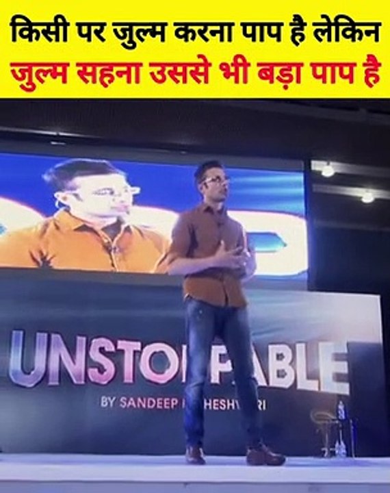To oppress someone is a sin, but to suffer oppression is a bigger sin  @Sandeep Maheshwari #shorts (1)