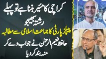 Hafiz Naeem Ur Rehman - PPP Ki Demand 