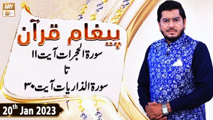Paigham e Quran - Muhammad Raees Ahmed - 20th January 2023 - ARY Qtv