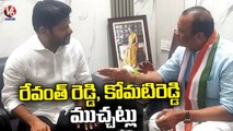 Komatireddy Venkat Reddy Meets Revanth Reddy At Gandhi Bhavan _ V6 News