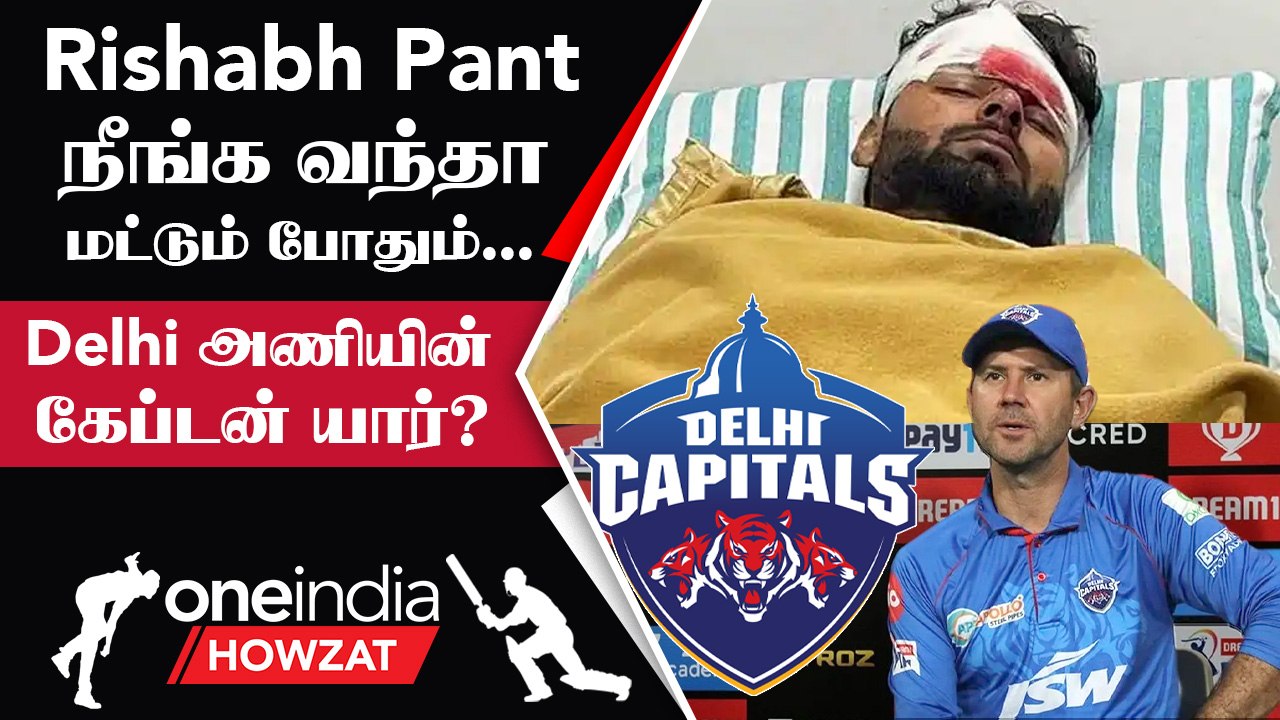 Rishabh Pant டெல்லி Dugout-ல் இருந்தால் போதும் - Ricky Ponting | Oneindia Howzat