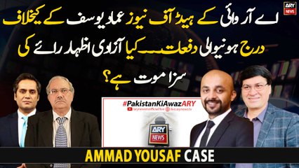 Ammad Yousaf case: Is journalism a crime punishable by death?