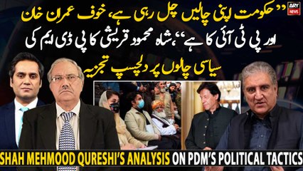 Shah Mahmood Qureshi's interesting analysis on PDM's political maneuvers