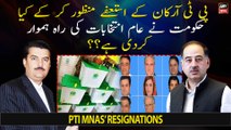 Has govt paved the way for general elections by accepting PTI MNAs' resignations?