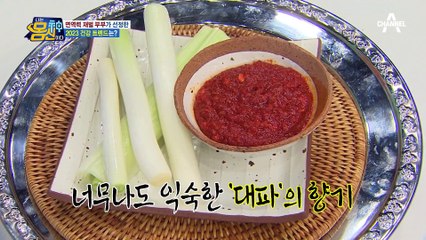 ♨대파♨의 흰 부분을 꼭 먹어야 하는 이유! 80대 면역력 재벌 부부의 건강 비법?