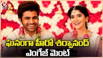 Hero Sharwanand Gets Engaged With Software Engineer Rakshita In Hyderabad | V6 News