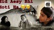 Eid aesy bhi hoti ha | Short Clip | Pakistani Short Film | NK Production Pakistan