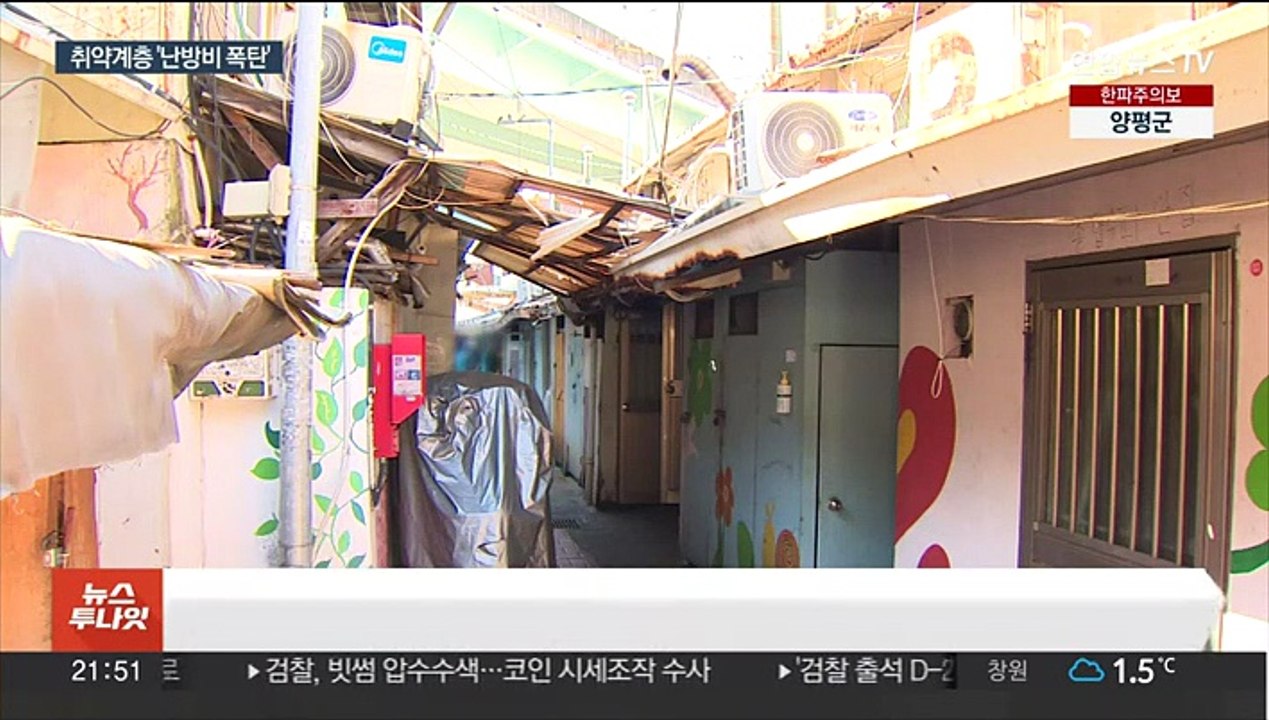 한파 속 '난방비 폭탄'…취약계층 '직격'
