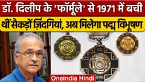 Padma Awards 2023: कौन थे Dr Dilip Mahalanabis जिन्हें मिलेगा Padma Vibhushan ? | वनइंडिया हिंदी