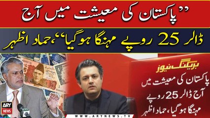 PTI Leader Hammad Azhar reacts to massive increase in "dollar rate"