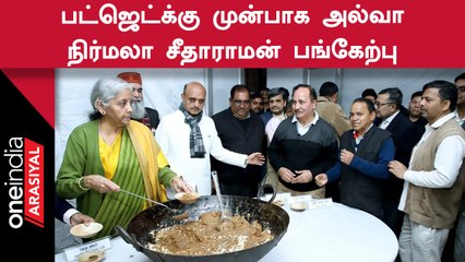 Nirmala Sitharaman Budget 2023-24க்கு முன்பாக அல்வா கிண்டும் நிகழ்ச்சியில் பங்கேற்பு