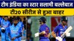 Ind vs NZ: Team India के लिए आई बुरी खबर, पहले टी20 से बाहर हुआ ये धाकड़ | वनइंडिया हिंदी