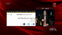 عمرو اديب: اللي هيكسب من الاهلي والزمالك بكرة هياخد الدوري..