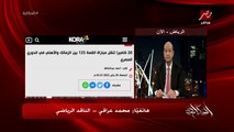 هل كهربا هيلعب امام الزمالك ؟ .. الناقد الرياضي محمد عراقي يوضح