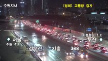 새벽부터 극심한 정체, 서울~대전 3시간 41분...이 시각 교통정보 / YTN