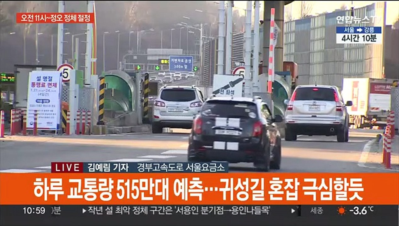 귀성길 정체 오늘 오전 '극심'…서울→부산 7시간 40분
