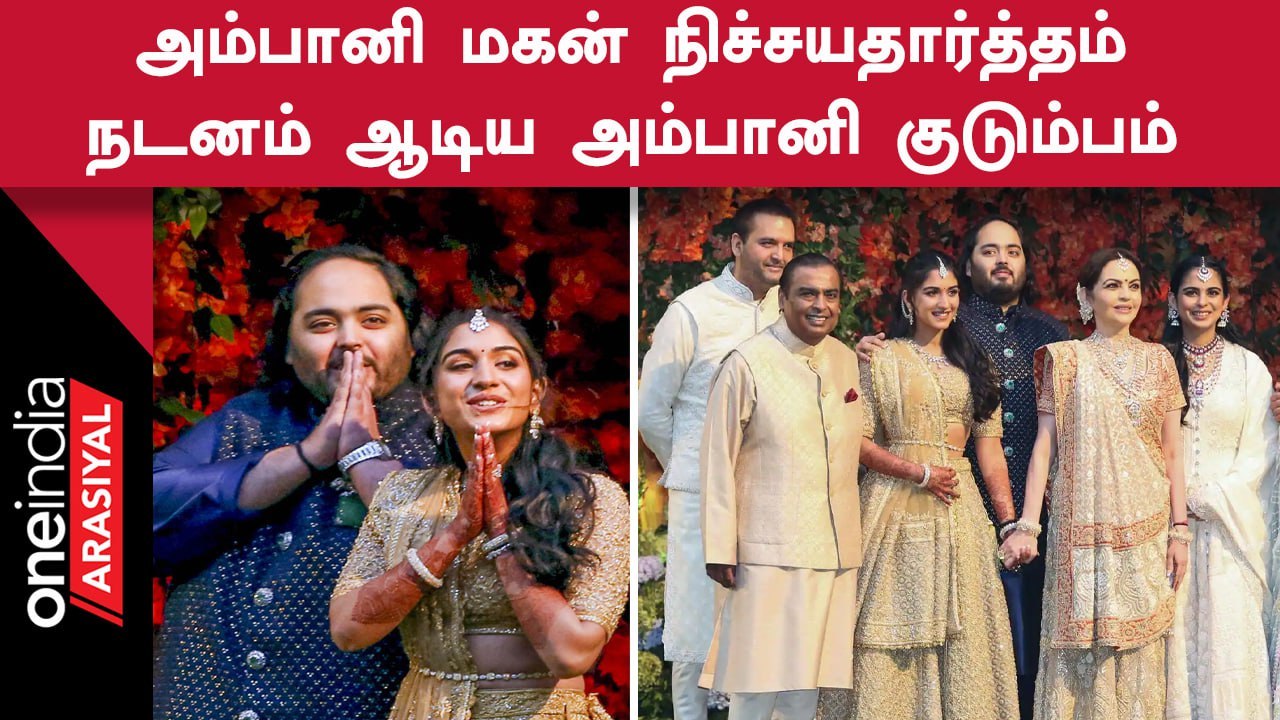 Ambani Son Aakash Ambani - Radhika Merchant Marriage | Ambani Family Dance