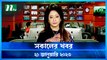 Shokaler Khobor | 21 January 2023 | NTV News Updates