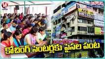 Coaching Centers Full Busy With Students After TS Govt Job Notification Release _ V6 Teenmaar