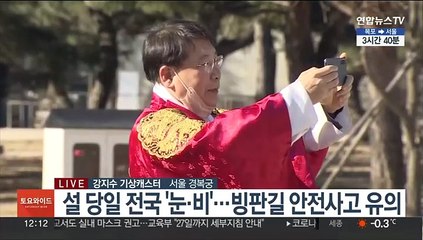 [날씨] 연휴 첫날 중부 내륙 강추위…내일 전국 눈·비