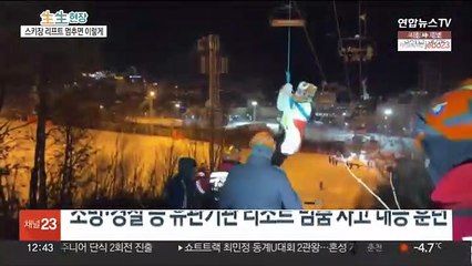 '시간과의 사투' 스키장 리프트 구조 훈련!