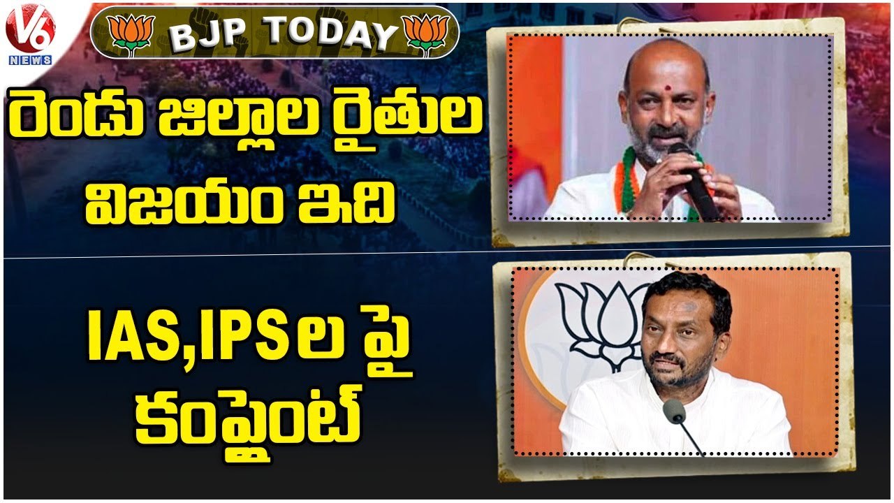 BJP Today Bandi Sanjay Reacts On Master Plans Raghunandan Rao Fires On