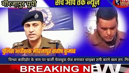 मंदिर के नाम पर नकली फेसबुक बनाकर मांगता था चंदा करता था ठगी चढ़ा पुलिस के हत्थे